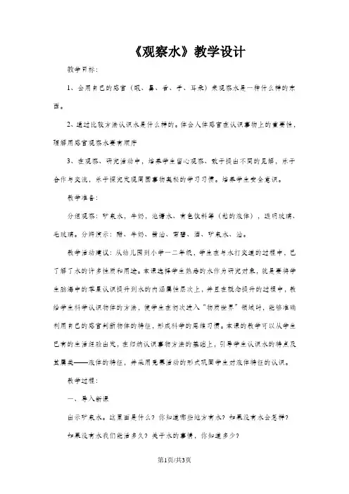 苏教版科学三年级上册：观察水 教案设计
