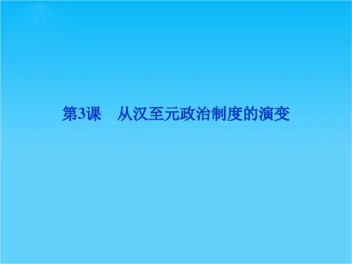 人教版高一历史必修1精品课件 第一单元 第3课