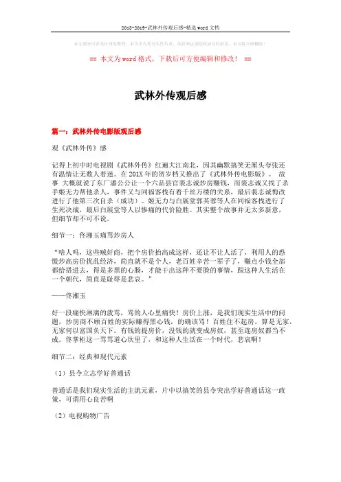 2018-2019-武林外传观后感-精选word文档 (10页)