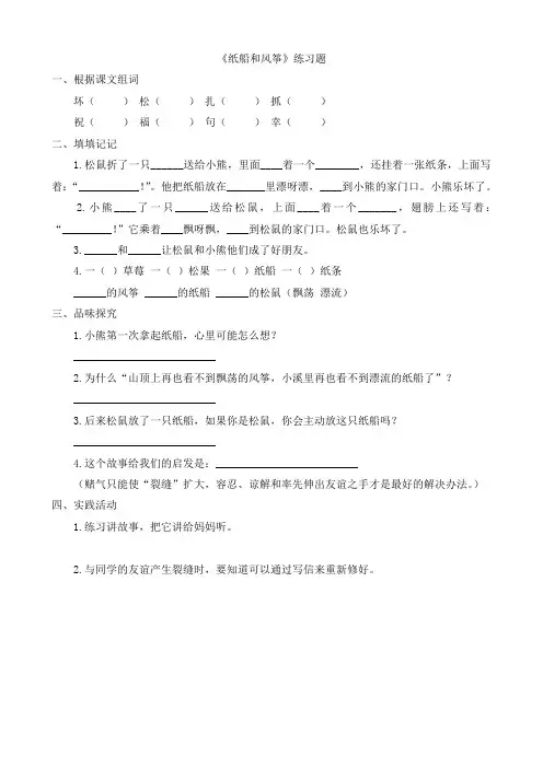 纸船和风筝练习题 2