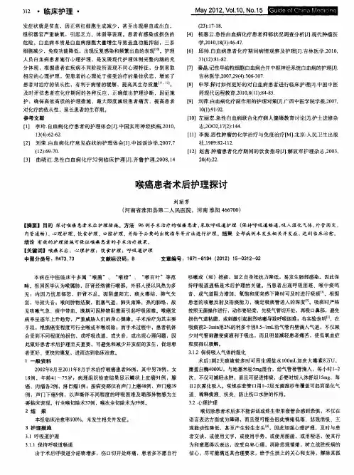 喉癌患者术后护理探讨