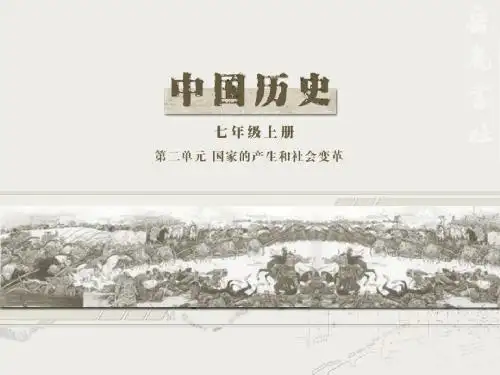 七年级历史上册第4课夏传子 家天下课件 新课标