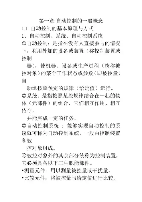 自动控制原理知识点