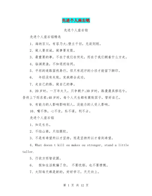先进个人座右铭(最新篇)