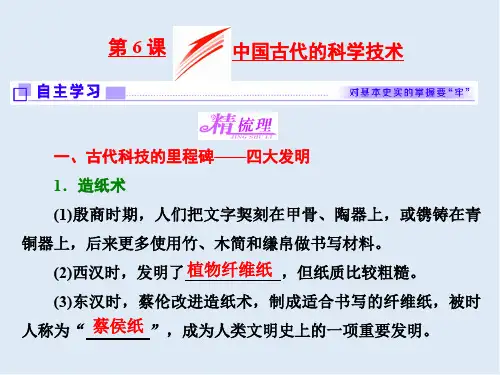 2019-2020学年高中历史岳麓版必修3课件：第6课 中国古代的科学技术 