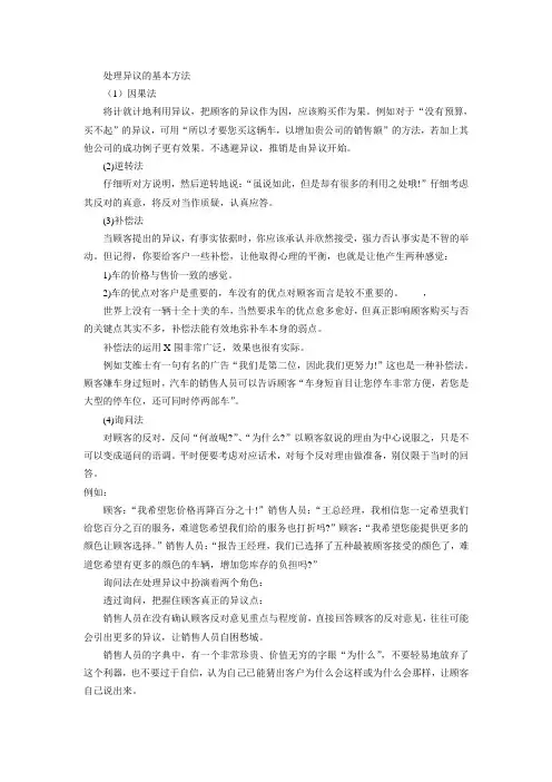 处理异议方法