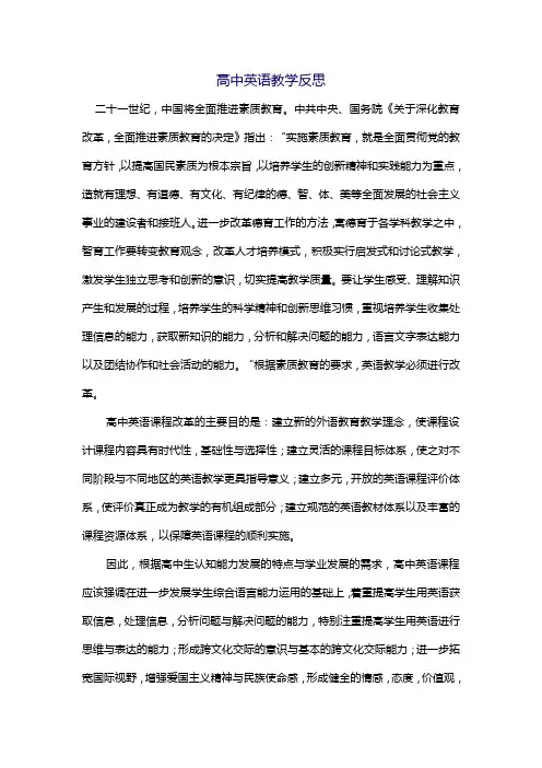 高中英语教学反思 2
