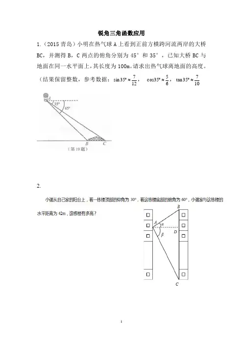 锐角三角函数应用题
