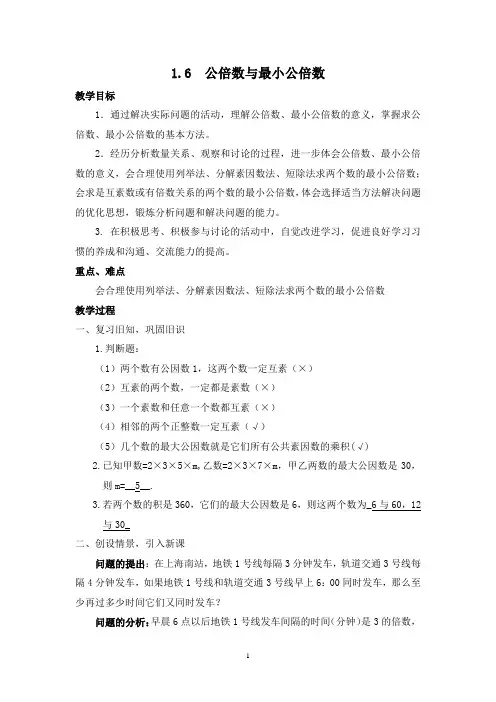 1.6公倍数与最小公倍数