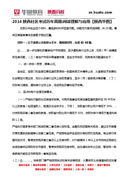 2014陕西社区考试历年真题：阅读理解与应用【陕西华图】 