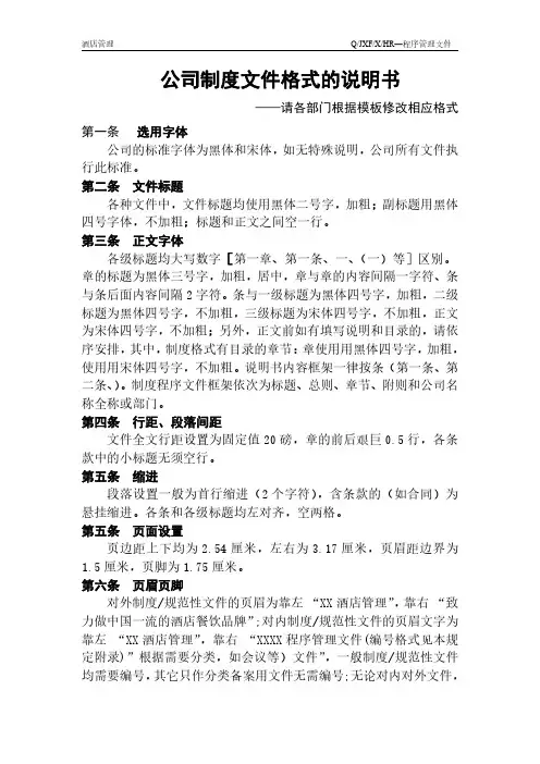公司文件格式规范(实用版)