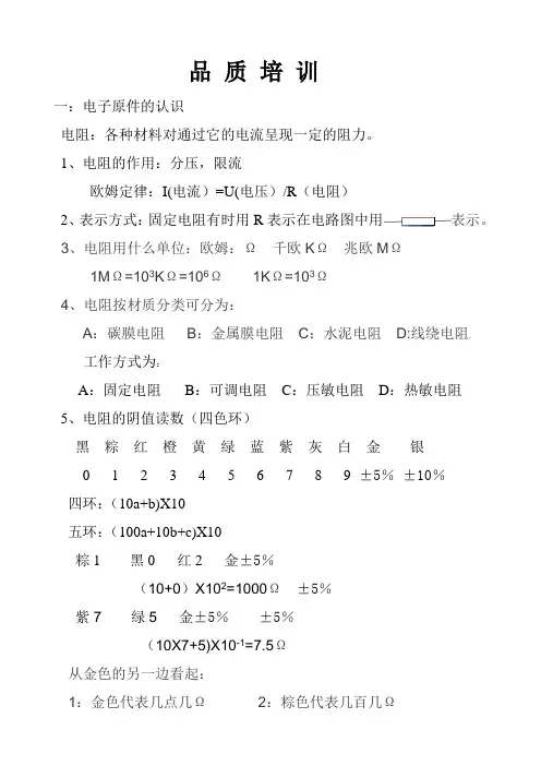 电子元器件识别及培训