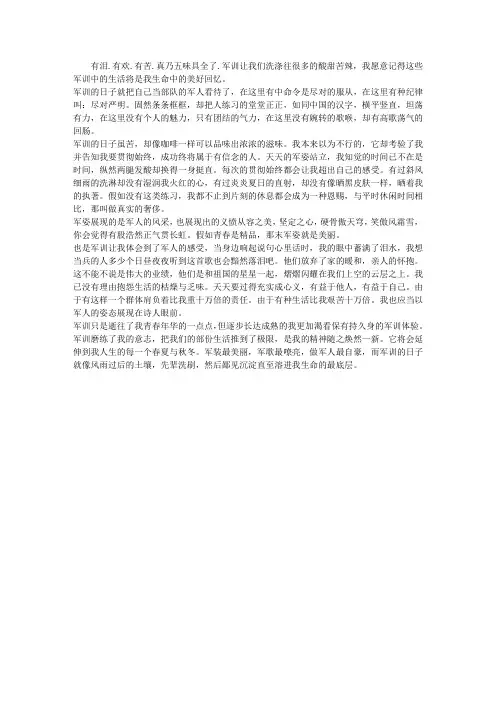 大学军训感言800字