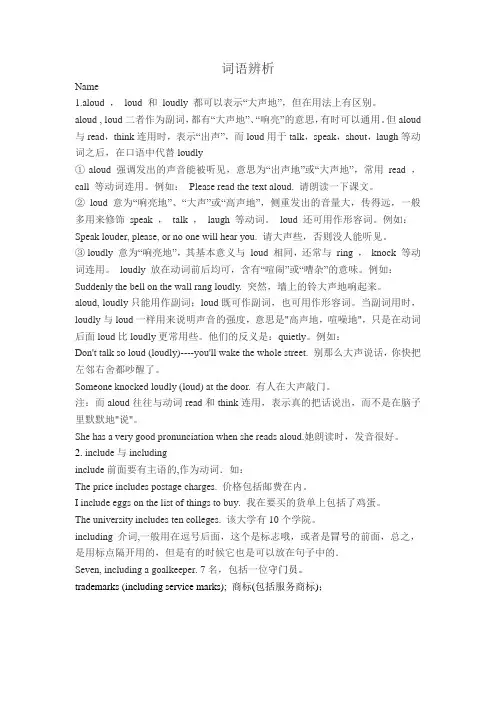词语辨析