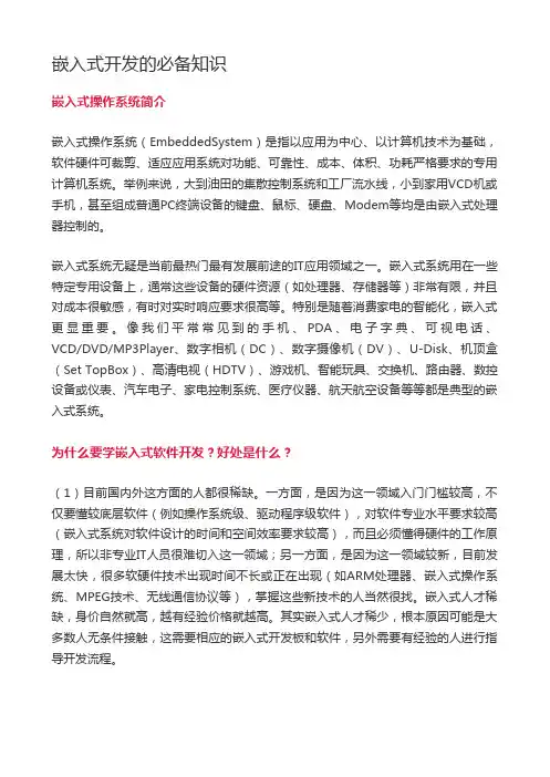 嵌入式开发的必备知识