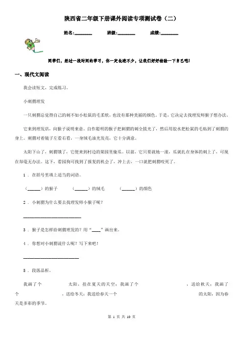 陕西省二年级语文下册课外阅读专项测试卷(二)