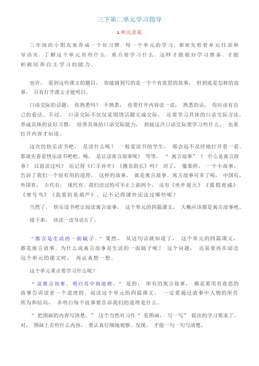 统编版三年级下册第二单元学习指导