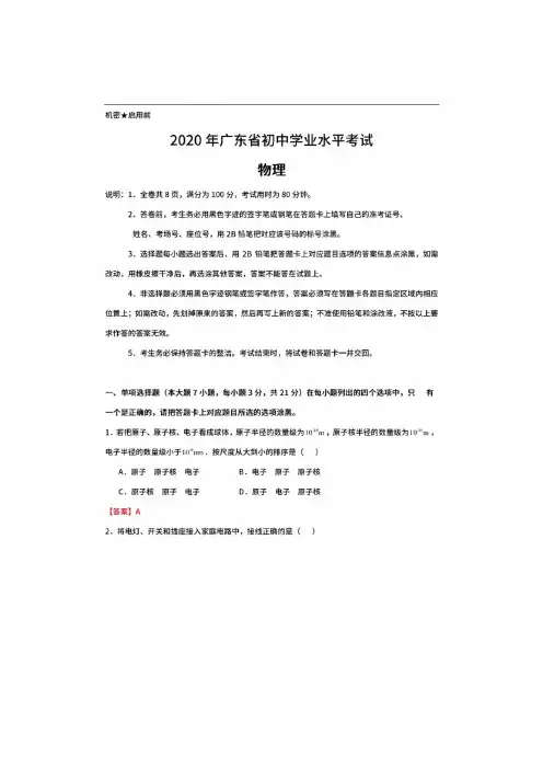 2020年广东省中考物理试题(解释版)