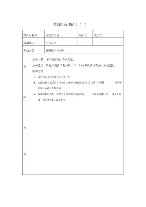 仙河初中校本研修-语文教研组活动记录(上)