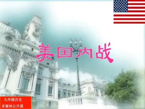 九年级历史美国南北战争1