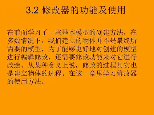 3dmax动画课件