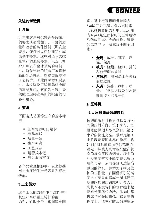 布勒压铸机介绍