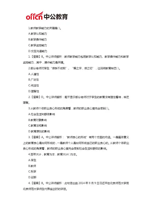 2020三明教师招聘考试刷题1-21