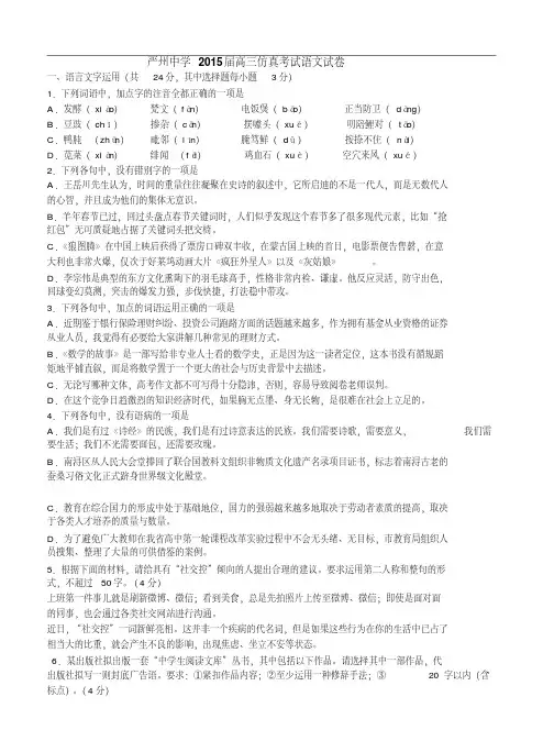 浙江省严州中学2015届高三仿真考试语文试题及答案