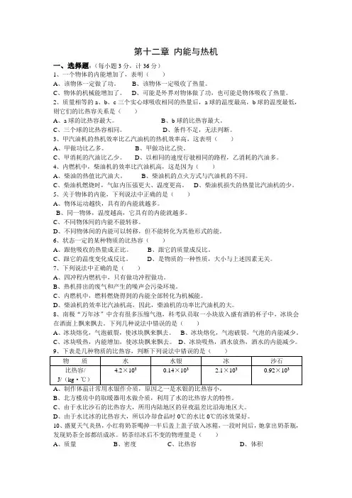 沪科版九年级物理第十二章_内能与热机测试题(含答案)
