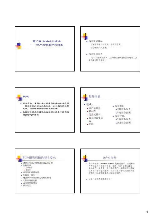 第13章_财务报告-资产负债表和利润表_6