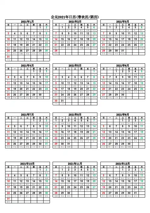 中文公元2021年日历表(带农历阴历清爽完美打印版)