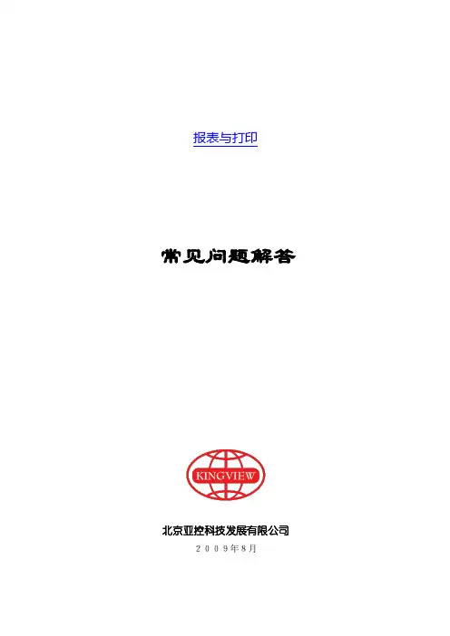 组态王教学-报警存储与查询例程说明文档