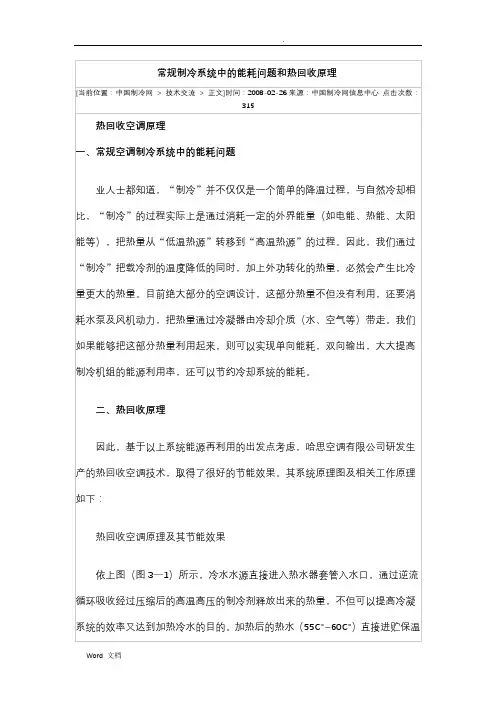 常规制冷系统中的能耗问题和热回收原理