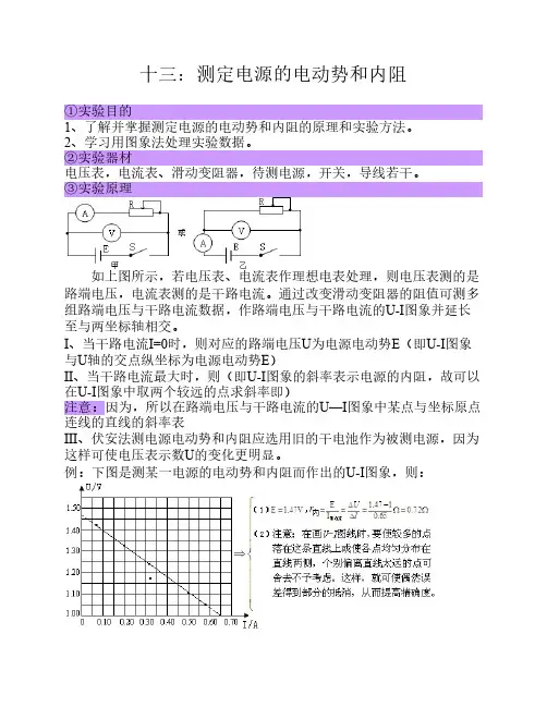 测电源电动势和内阻的实验