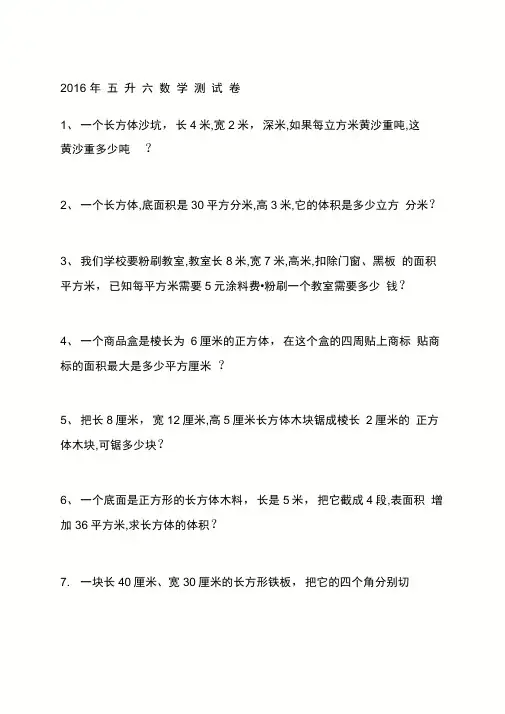 五升六数学测试卷