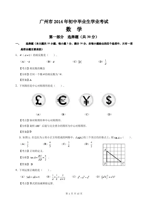 广东省广州市初中毕业生学业考试数学