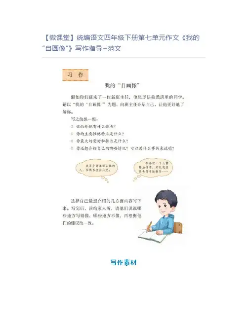 统编语文四年级下册第七单元作文《我的“自画像”》写作指导+范文