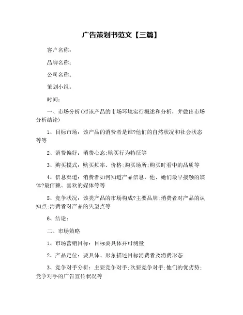 广告策划书范文【三篇】