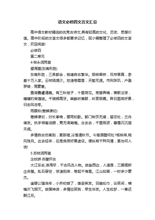 语文必修四文言文汇总