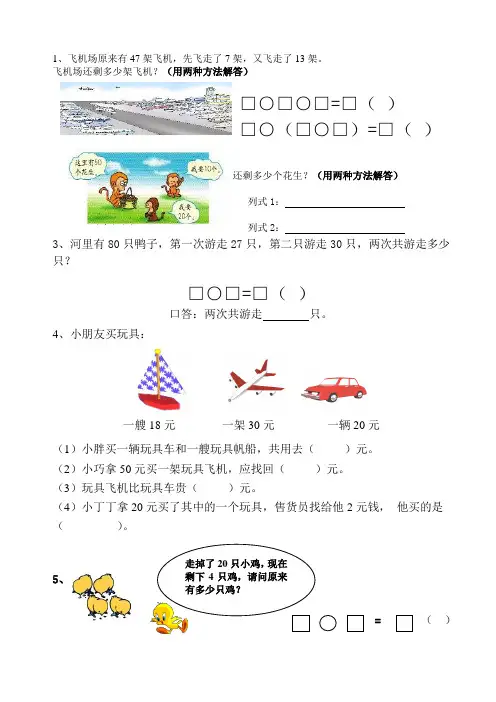小学数学一年级下解决问题练习题