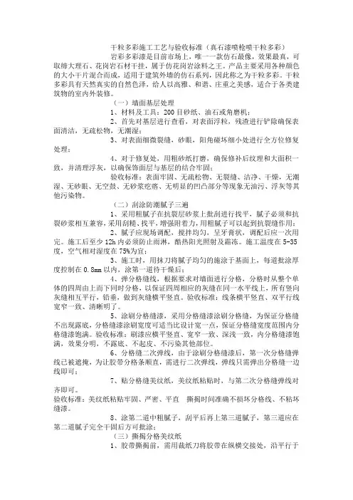 干粒多彩施工工艺与验收标准
