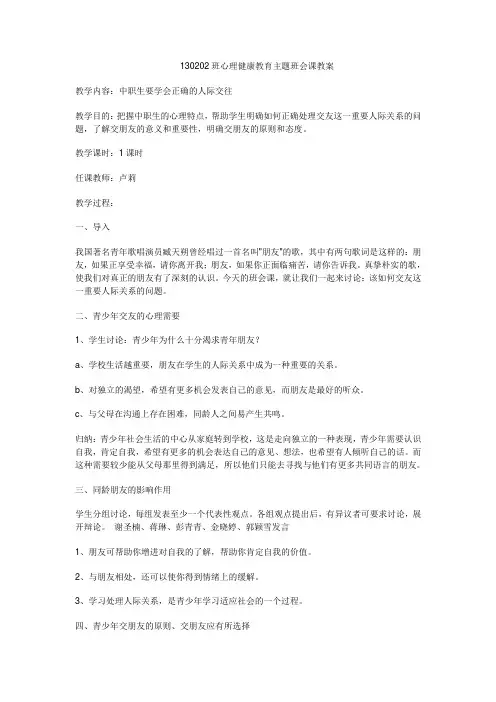 人际交往主题班会