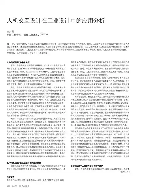 人机交互设计在工业设计中的应用分析