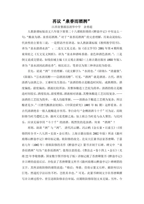 再议“泉香而酒洌”
