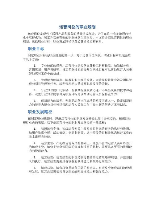 运营岗位的职业规划