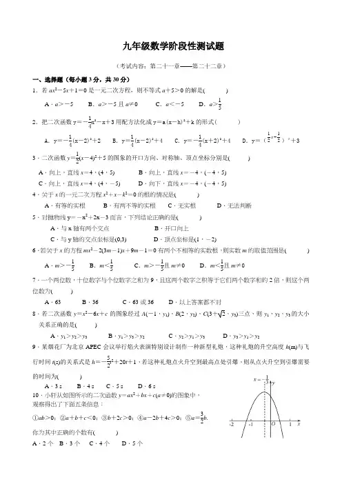 人教版九年级数学第21、22章综合试卷