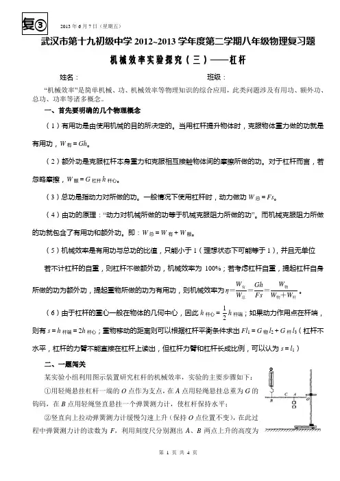 机械效率实验(杠杆)