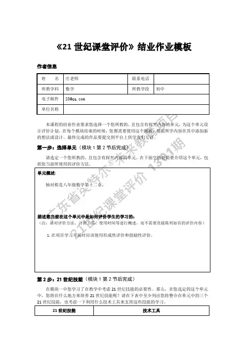 英特尔21世纪课堂评价模块4作业(已完成的)