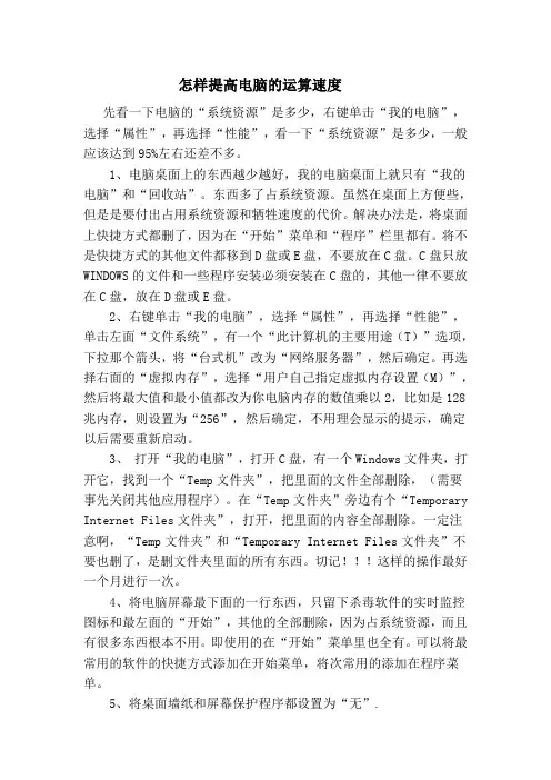 怎样提高电脑的运算速度
