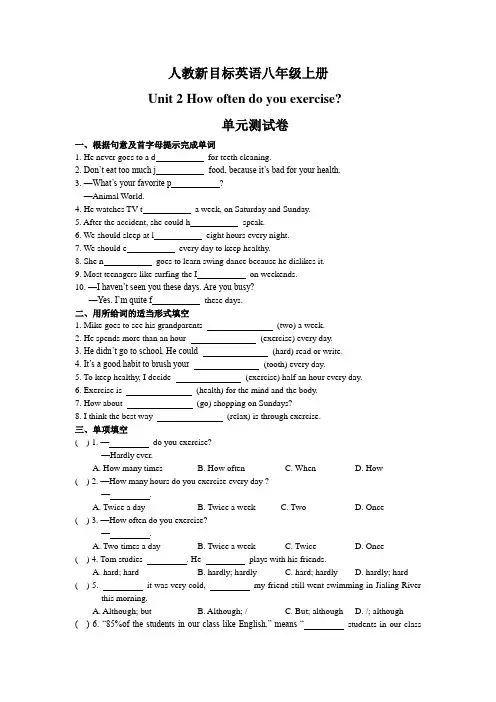人教新目标英语八年级上册Unit2单元测试卷(含答案)2